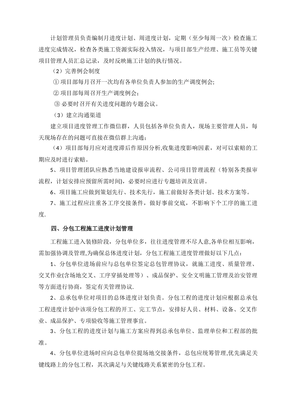 浅谈如何做好施工进度的管理_第3页