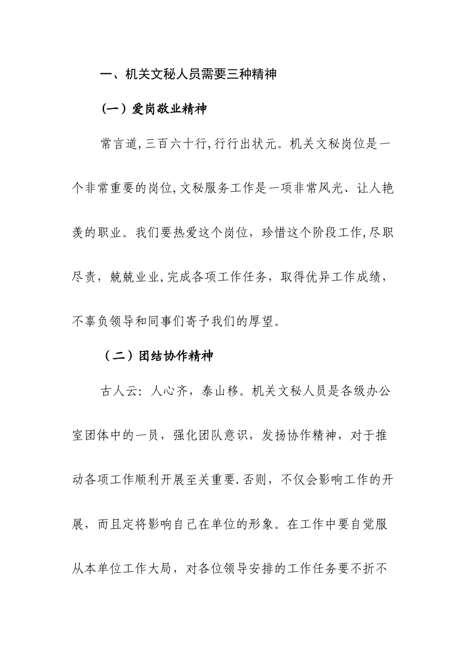 浅谈如何做好机关办公文秘工作_第2页