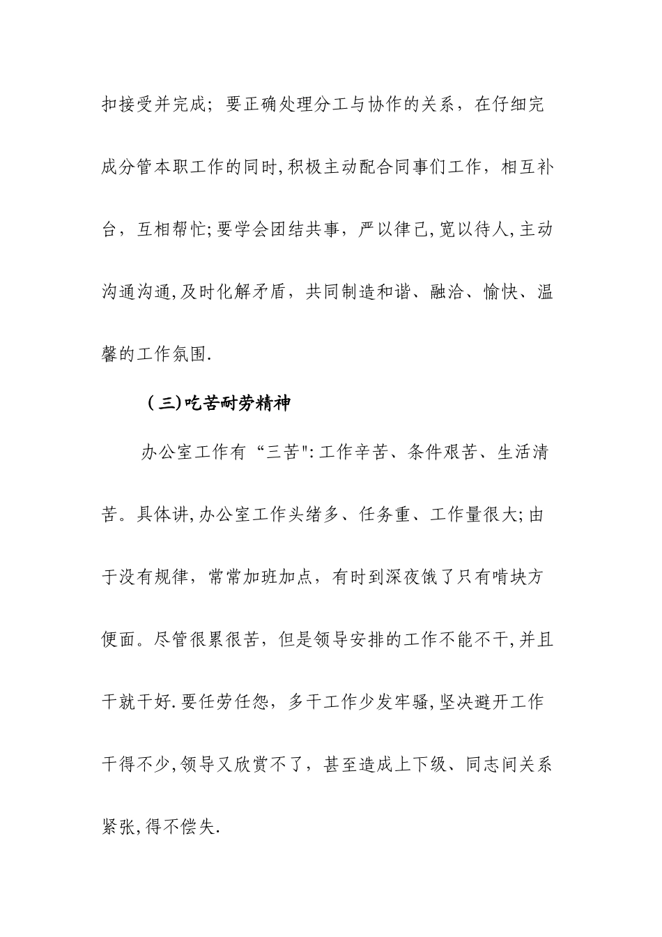 浅谈如何做好机关办公文秘工作_第3页