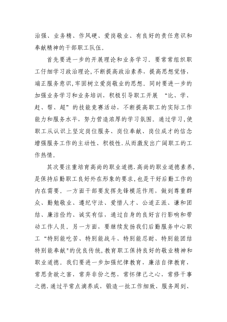 浅谈如何做好机关后勤服务工作_第2页