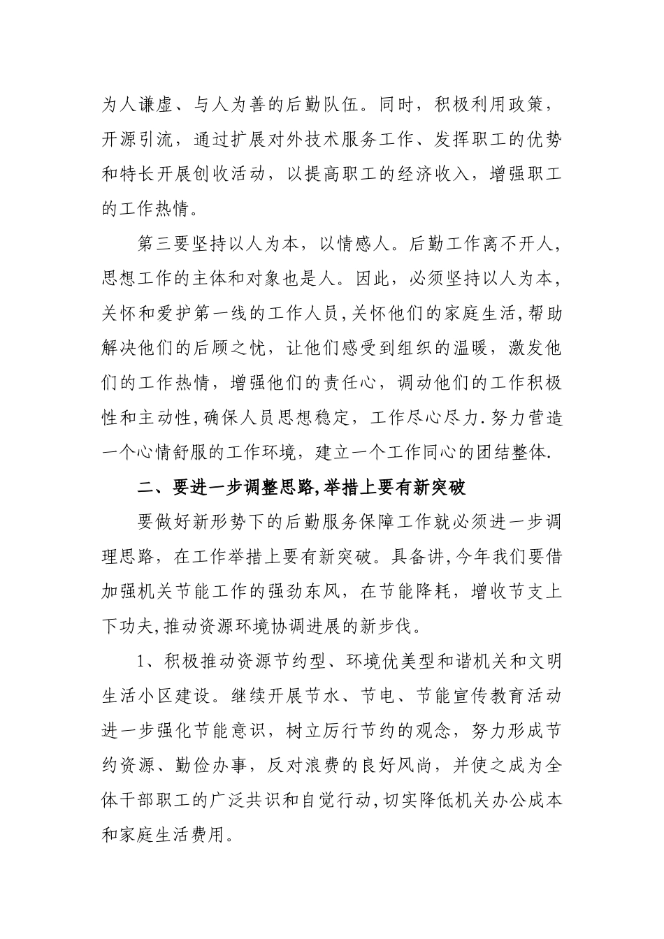 浅谈如何做好机关后勤服务工作_第3页