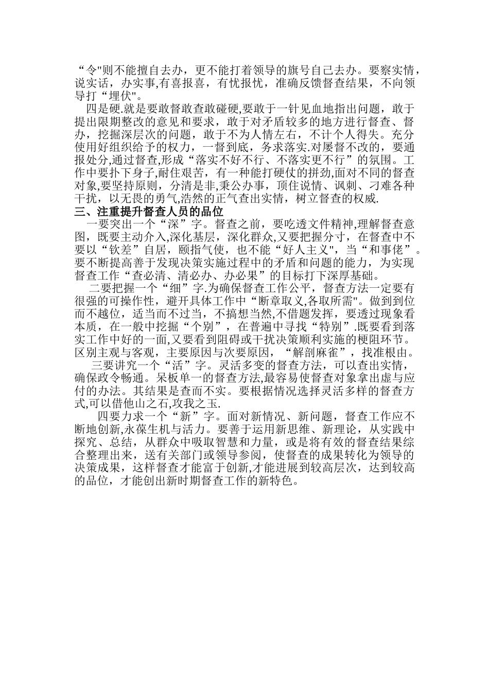 浅谈如何做好督查工作_第2页