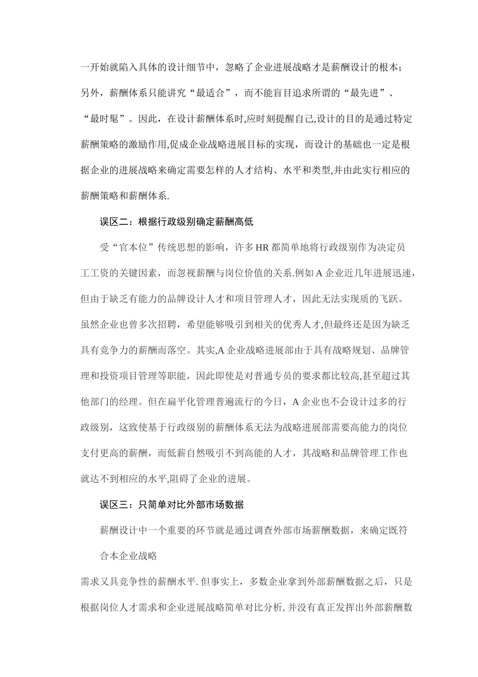 浅谈如何做好薪酬管理(doc-11页)_第2页