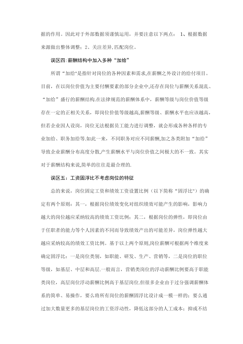 浅谈如何做好薪酬管理(doc-11页)_第3页