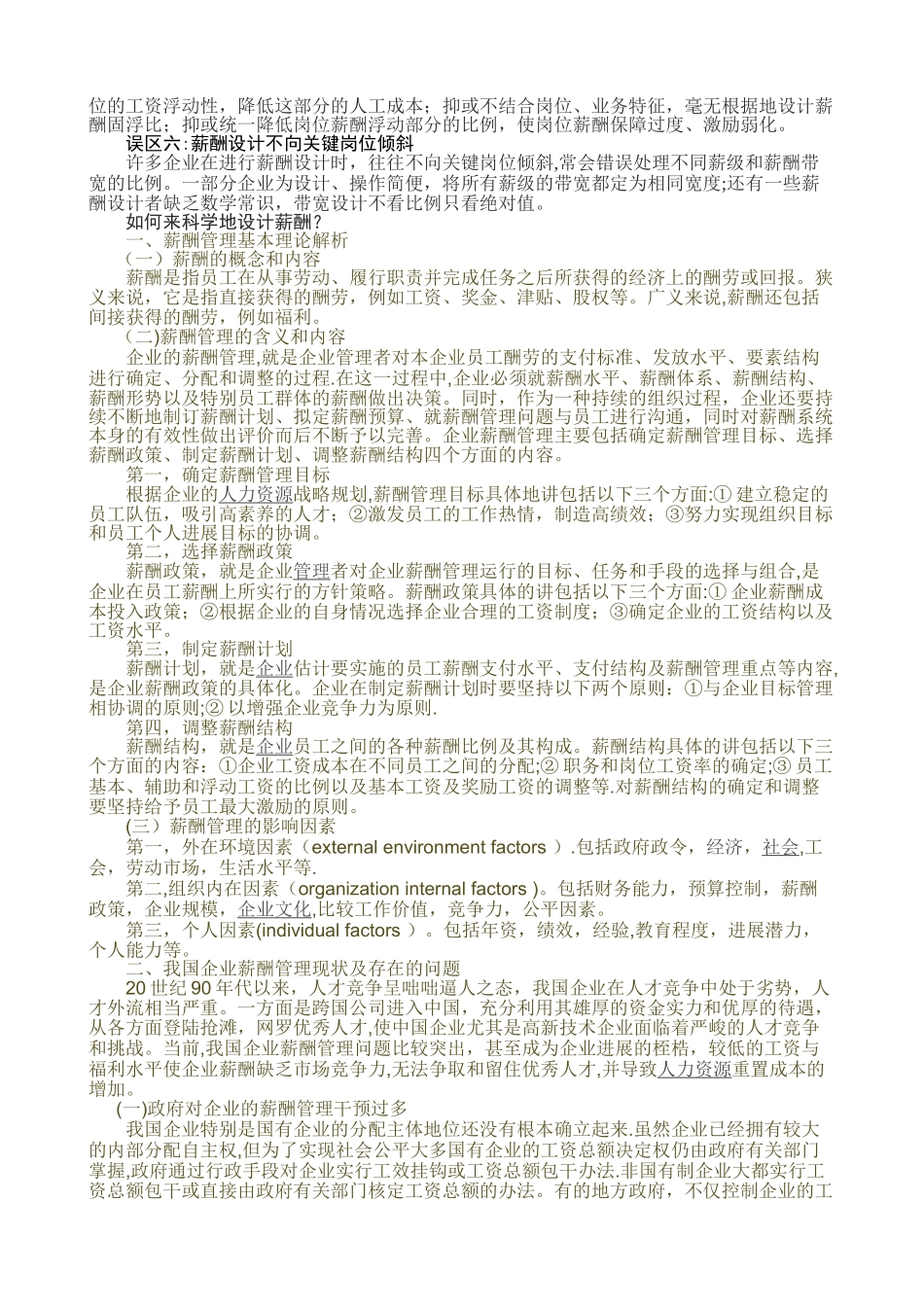 浅谈如何做好薪酬管理_第2页