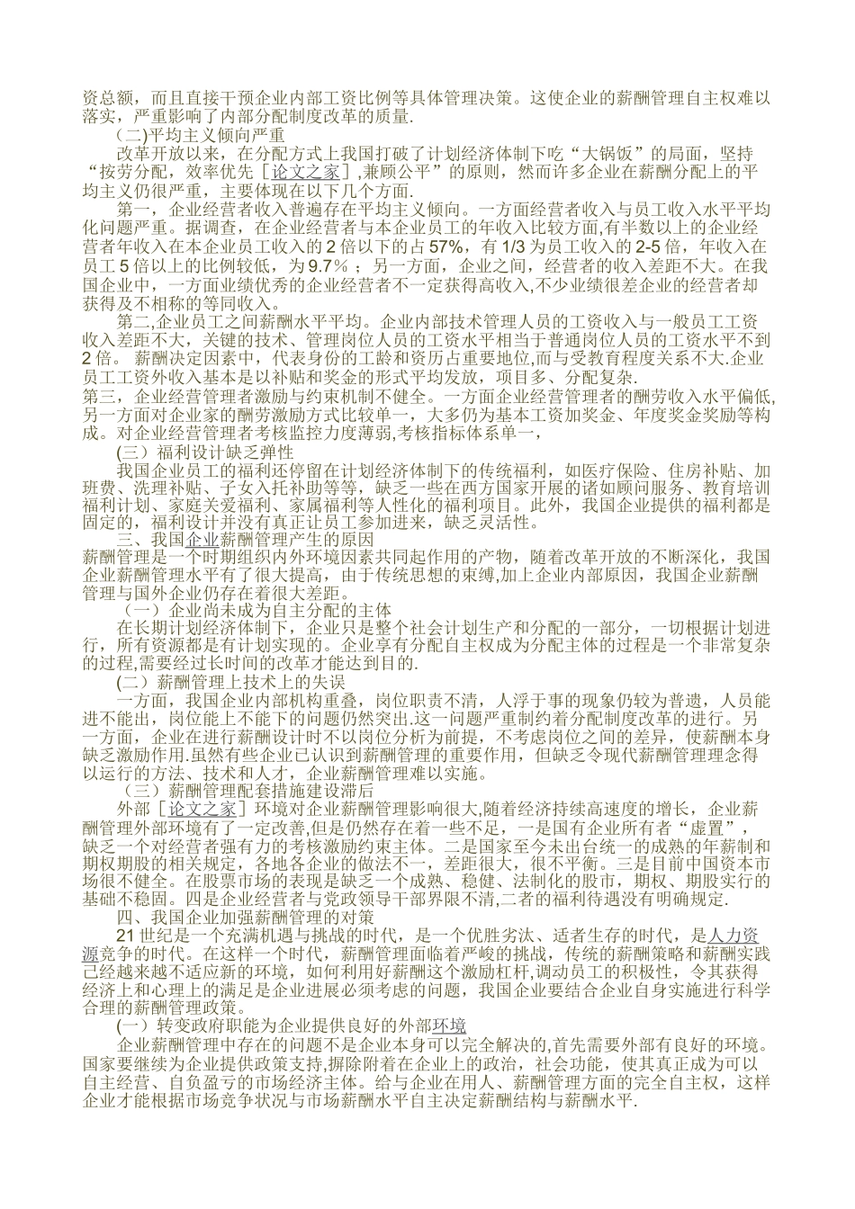 浅谈如何做好薪酬管理_第3页