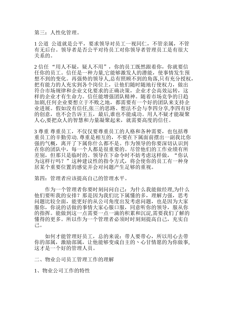 浅谈如何做好物业管理公司的员工管理工作_第2页