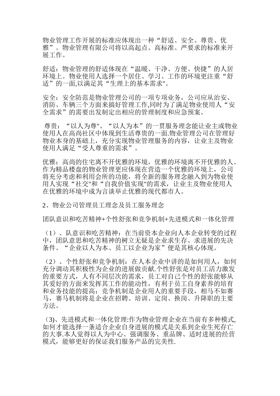 浅谈如何做好物业管理公司的员工管理工作_第3页