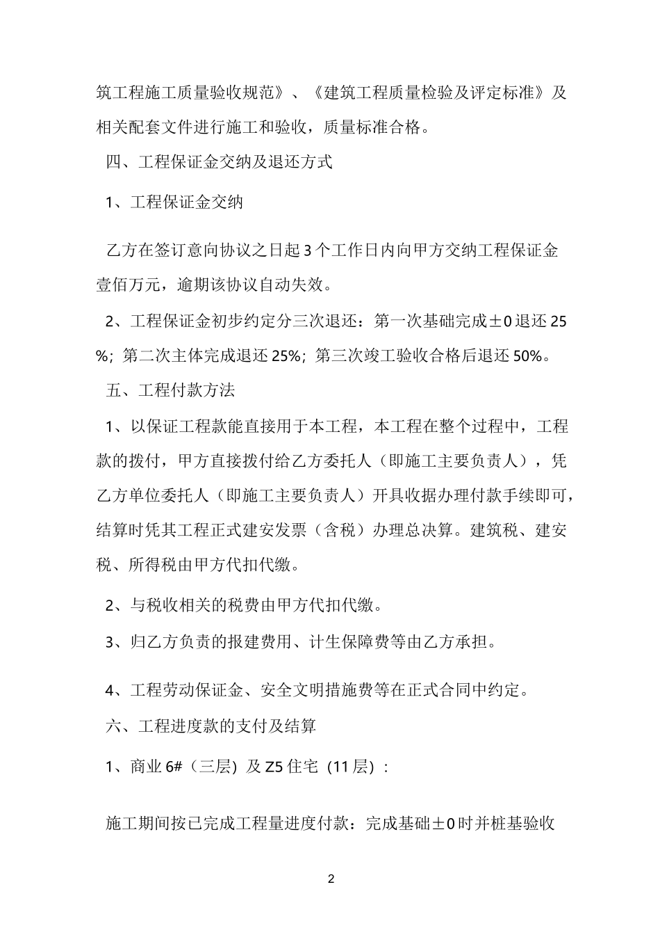 工程意向协议书范本_第2页