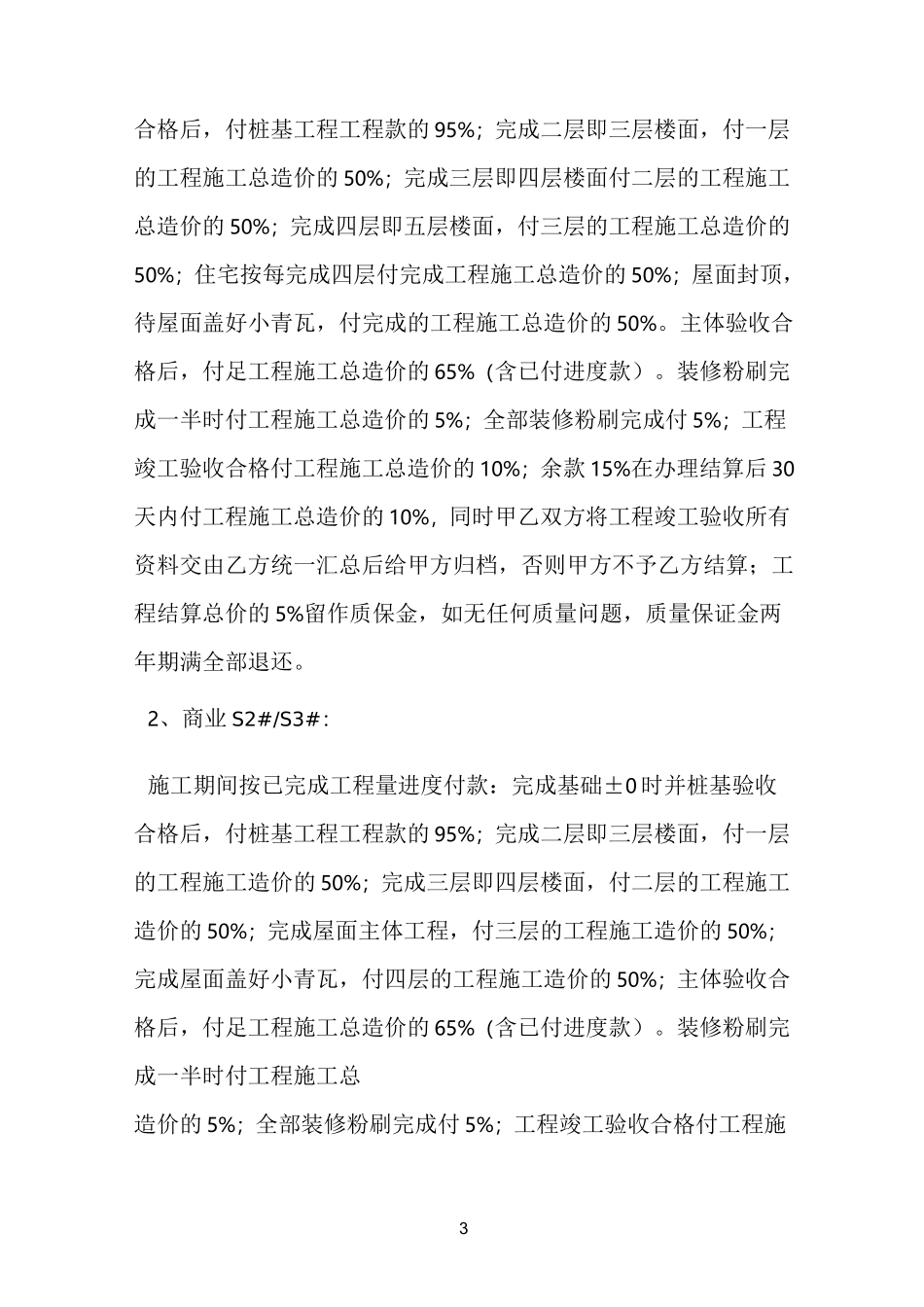 工程意向协议书范本_第3页