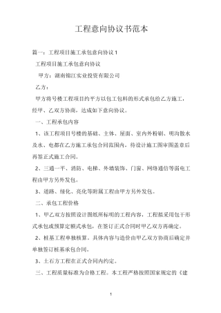 工程意向协议书范本