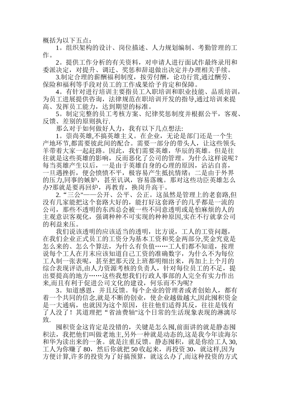 浅谈如何做好行政管理工作_第2页