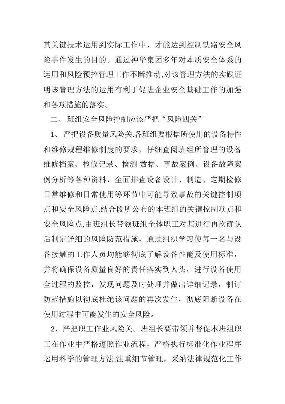 浅谈如何做好班组安全风险控制工作_第2页