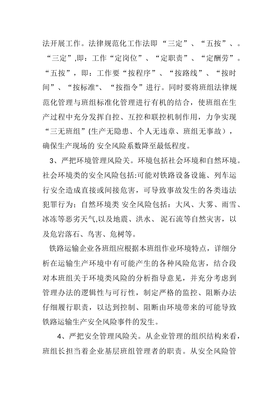 浅谈如何做好班组安全风险控制工作_第3页