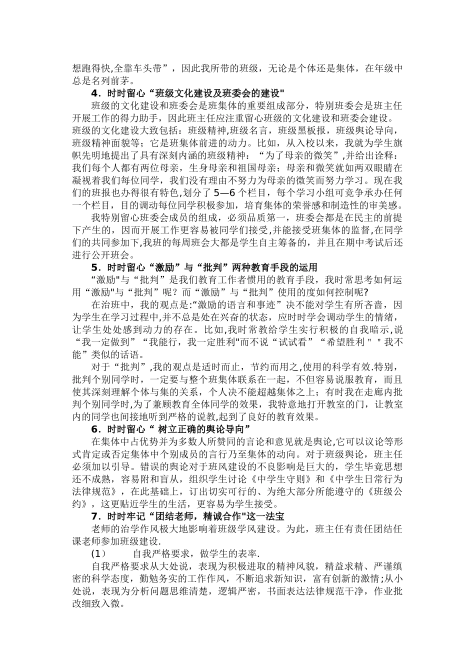 浅谈如何做好班级管理工作_第2页