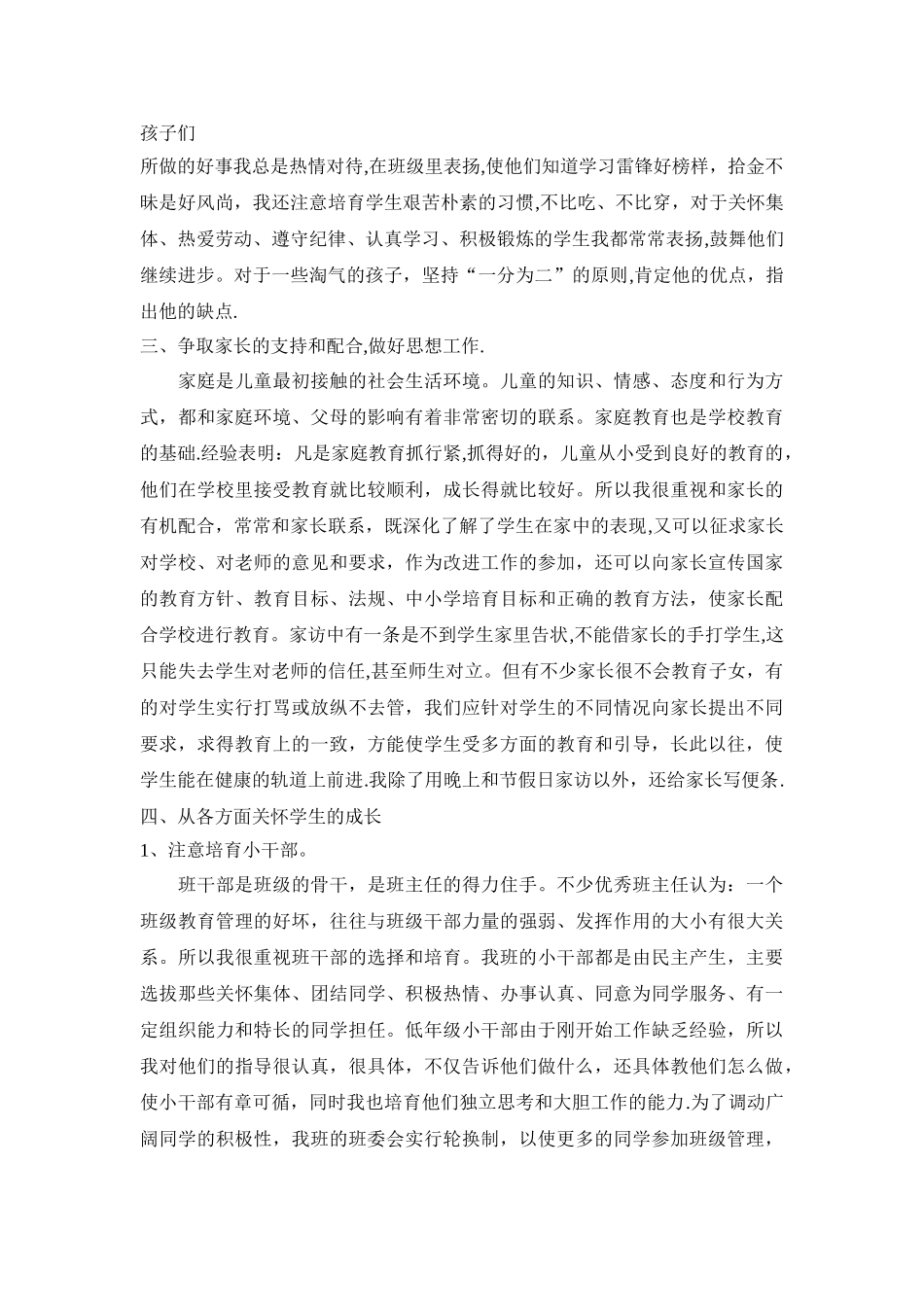 浅谈如何做好班主任工作_第2页