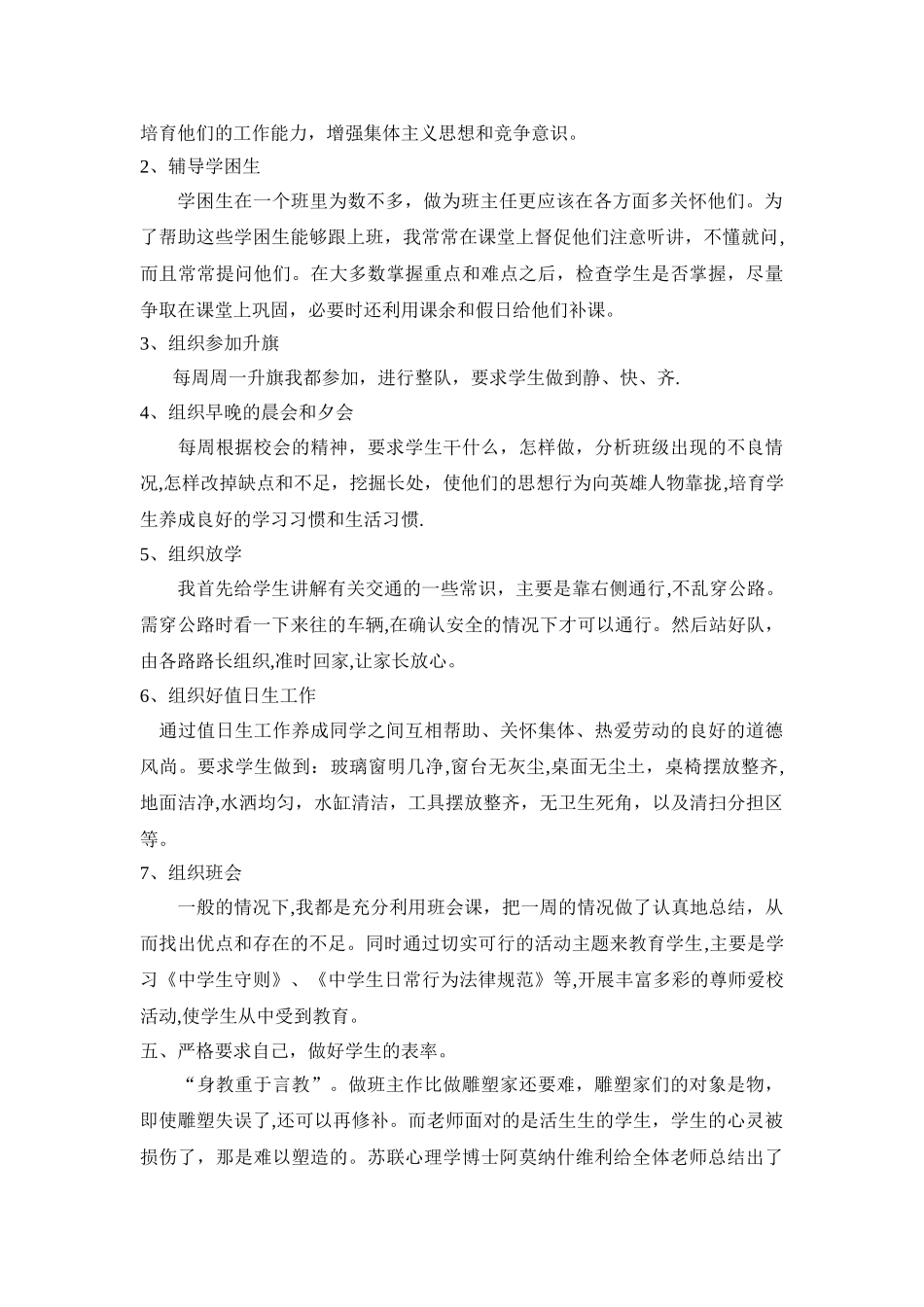 浅谈如何做好班主任工作_第3页