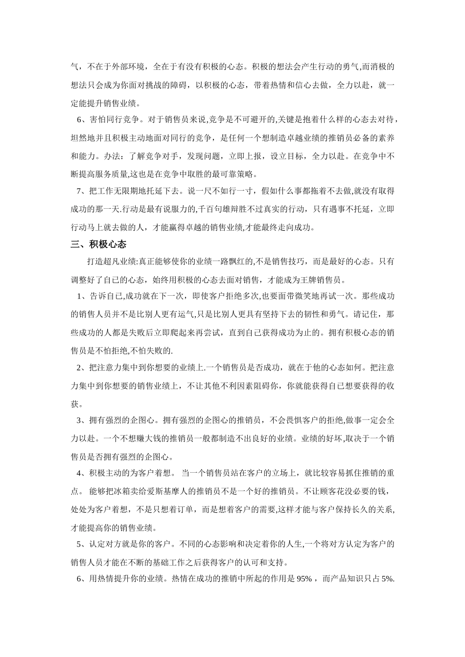 浅谈如何做好销售_第2页