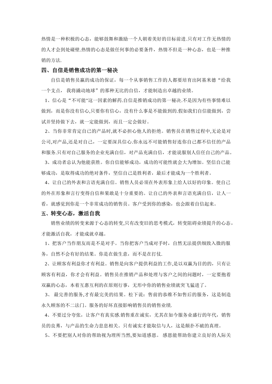 浅谈如何做好销售_第3页