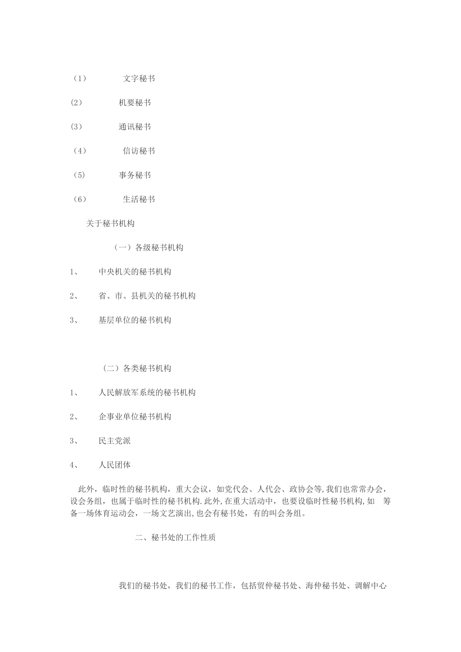 浅谈如何做好秘书工作_第2页