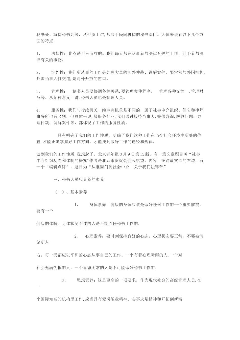 浅谈如何做好秘书工作_第3页