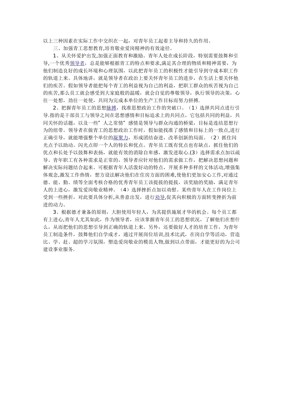 浅谈如何做好职工思想教育工作_第3页