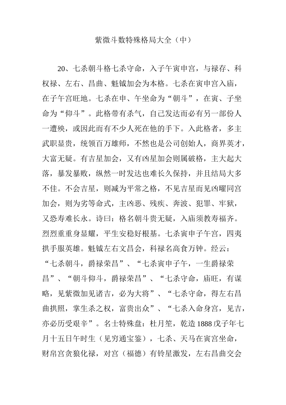 紫微斗数特殊格局大全(中)_第1页