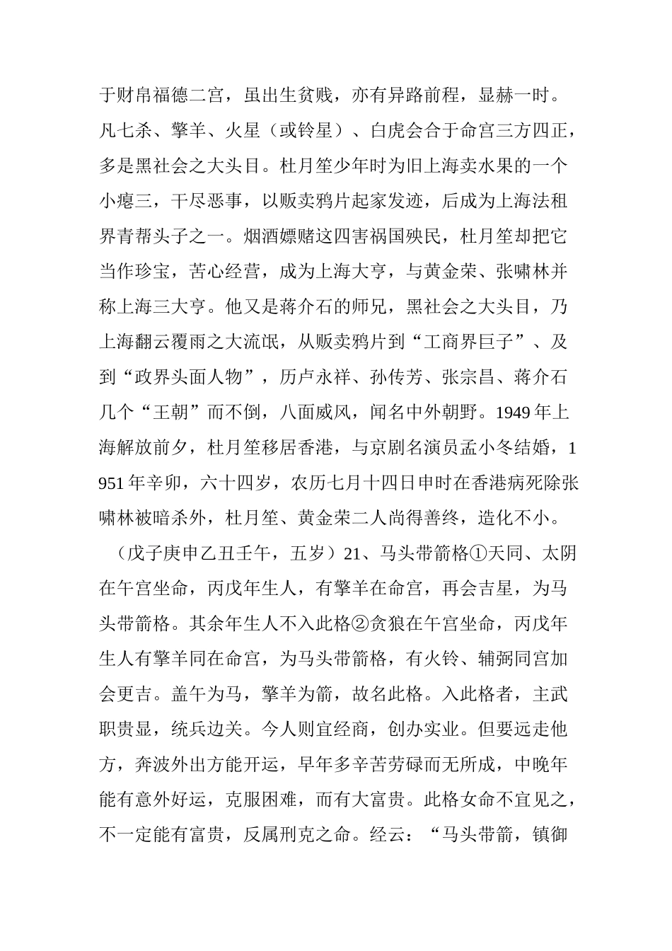 紫微斗数特殊格局大全(中)_第2页