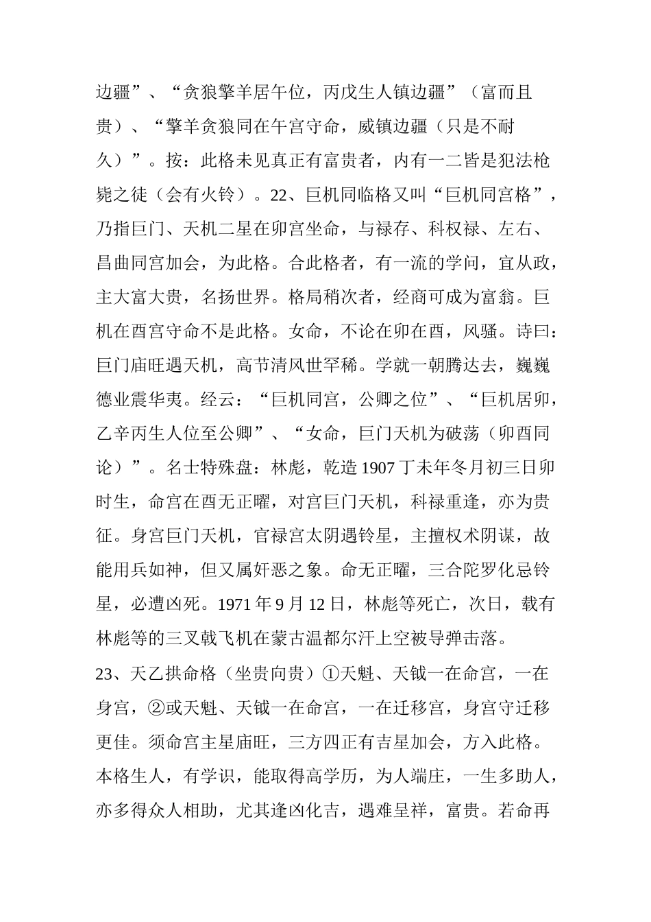 紫微斗数特殊格局大全(中)_第3页