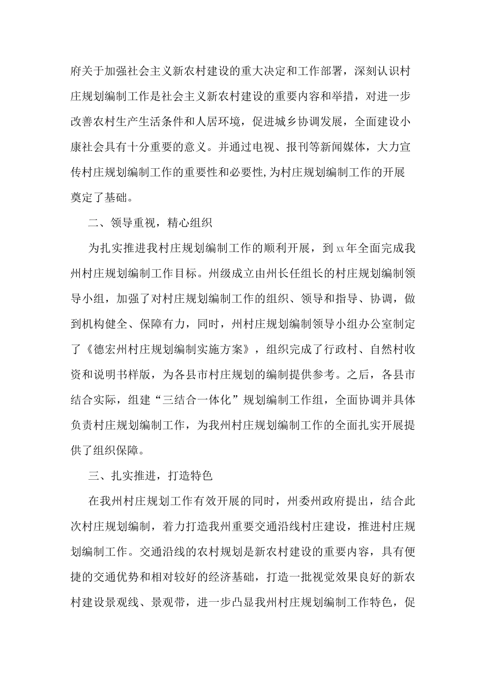村庄规划编制工作汇报_第2页