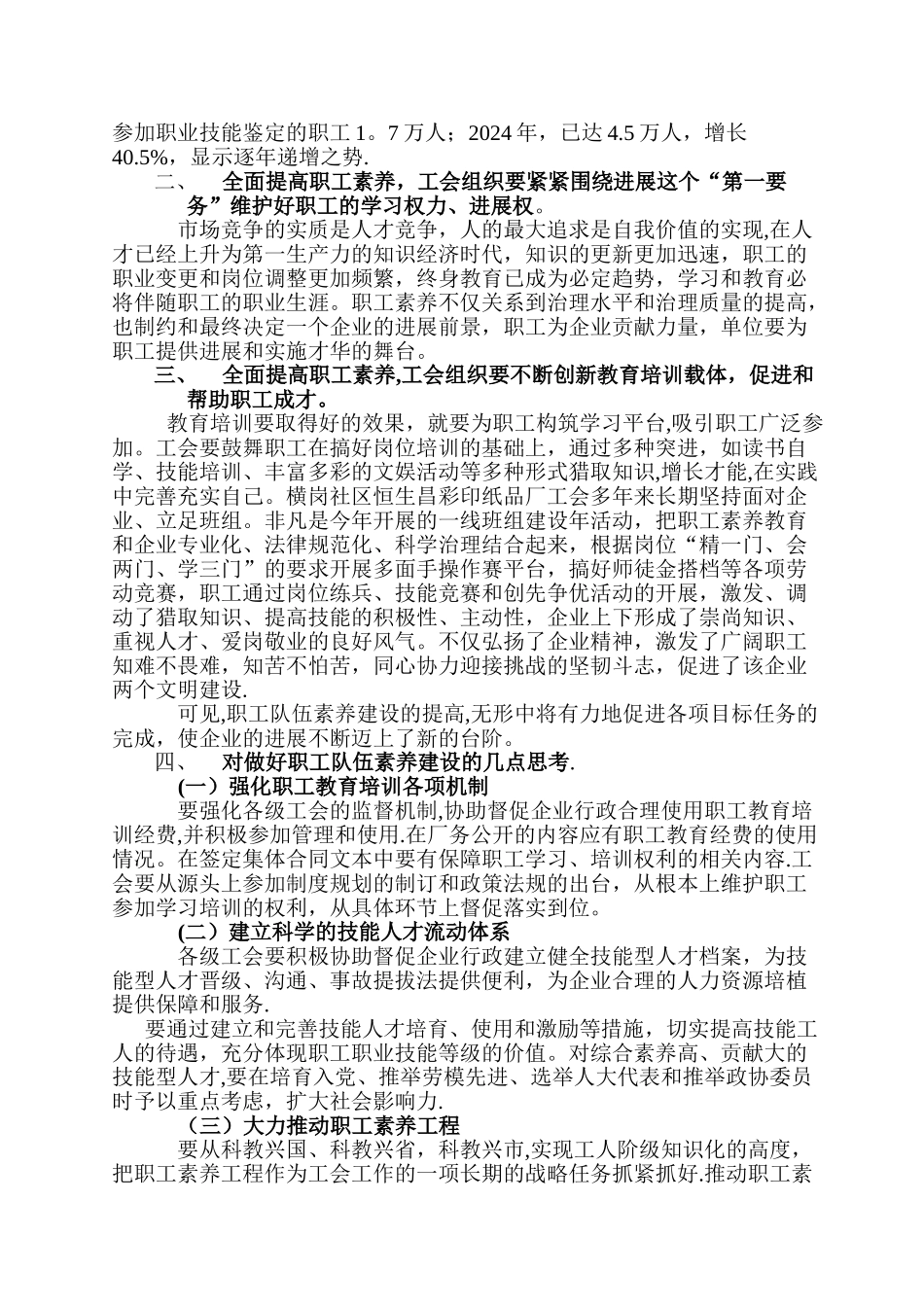 浅谈如何做好职工队伍素质建设_第2页