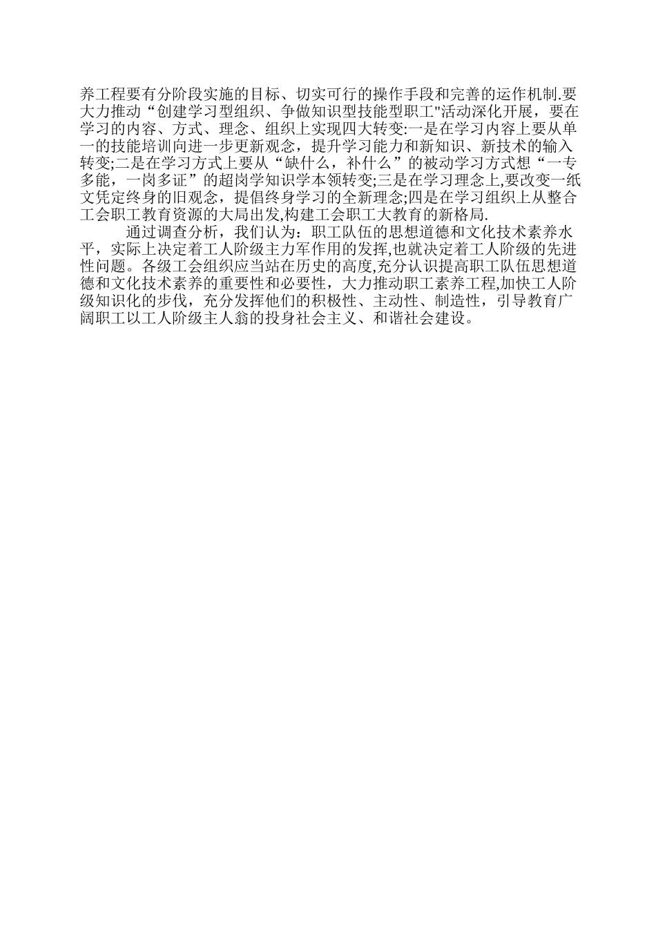 浅谈如何做好职工队伍素质建设_第3页