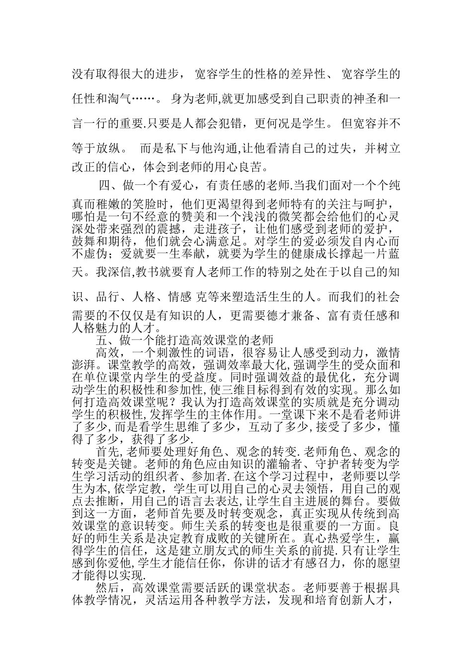 浅谈如何做新时代的好老师_第2页