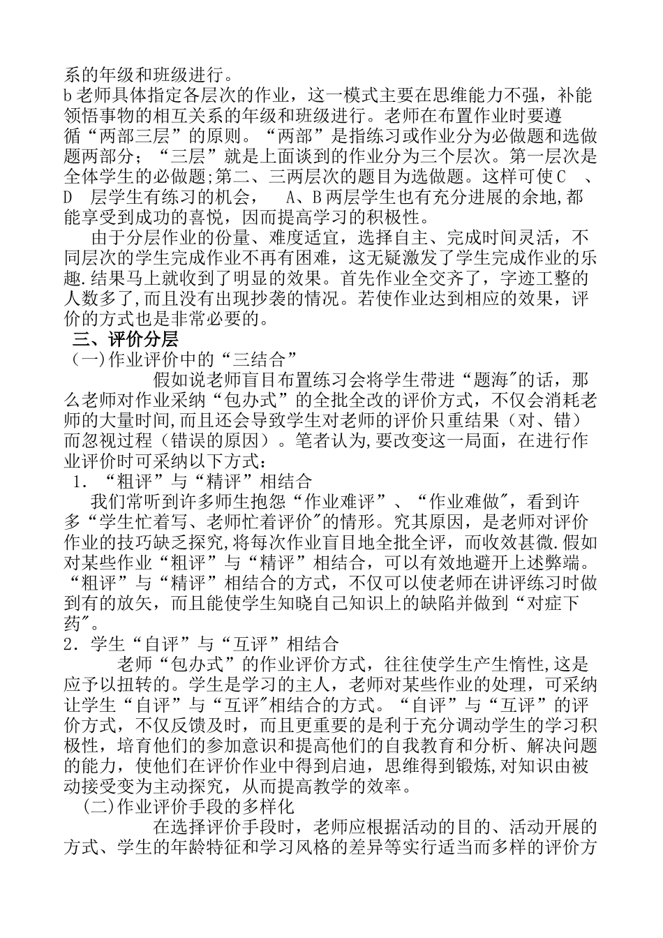 浅谈如何分层布置语文作业_第3页