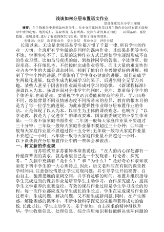 浅谈如何分层布置语文作业