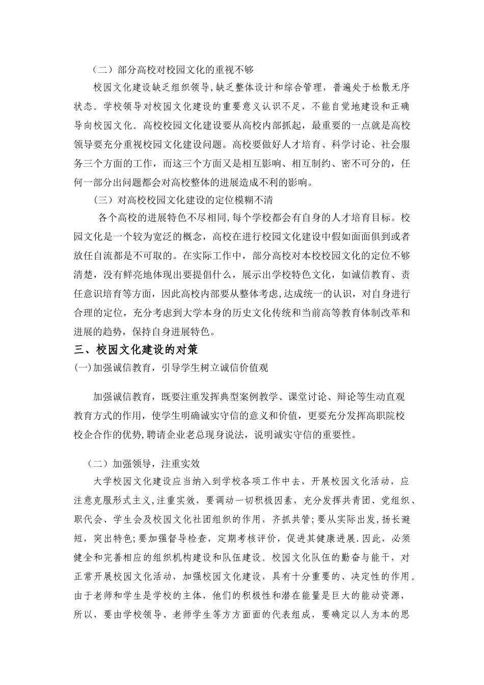 浅谈如何加强大学校园文化建设_第3页