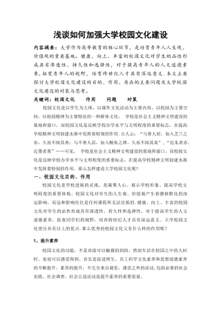 浅谈如何加强大学校园文化建设