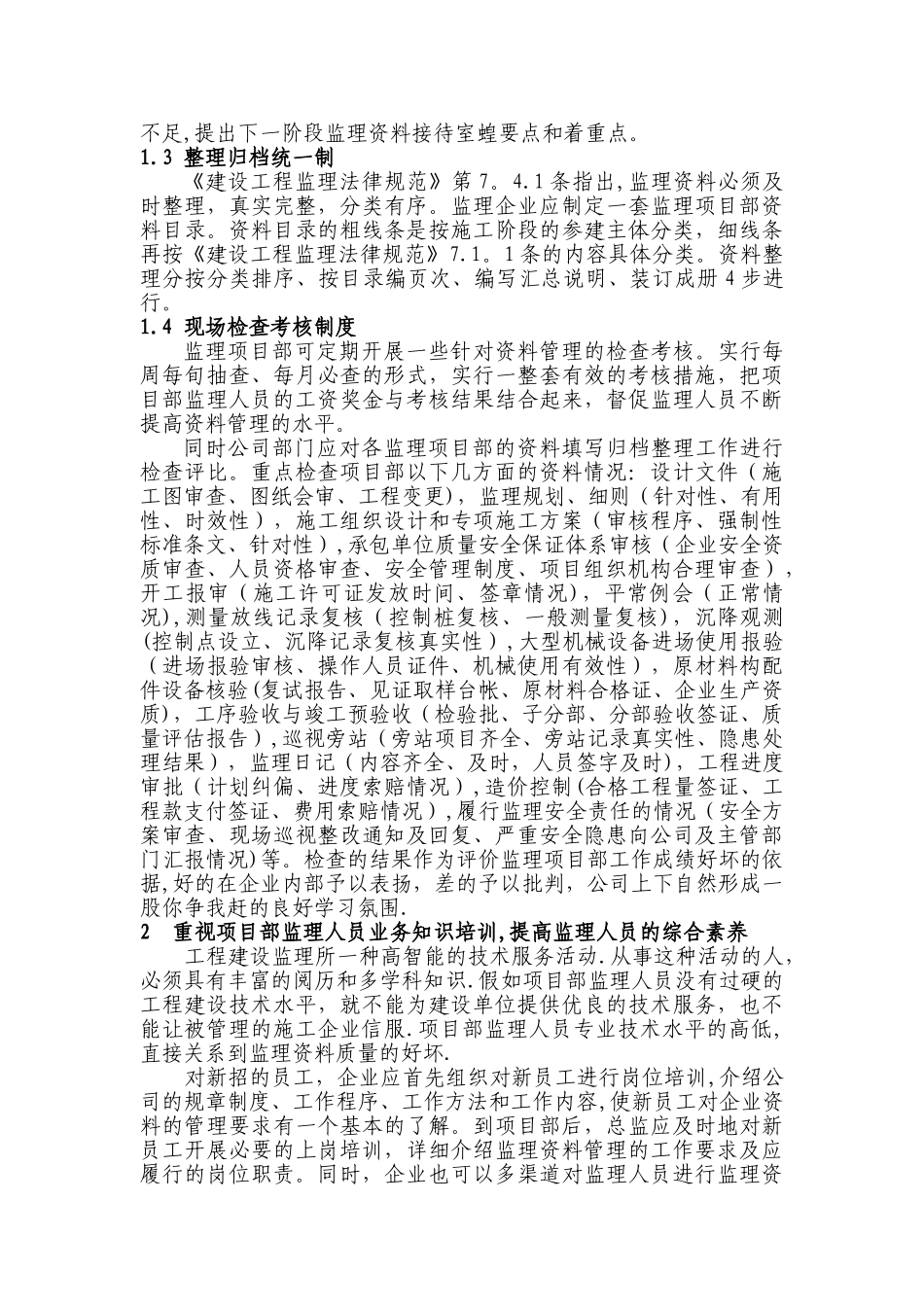 浅谈如何做好项目监理部的资料管理工作_第2页