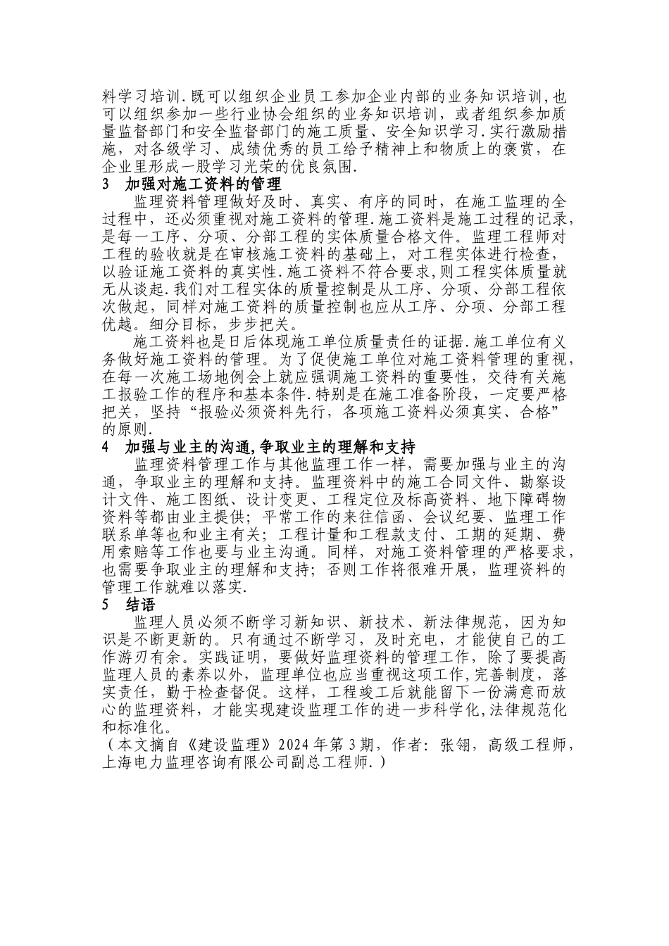 浅谈如何做好项目监理部的资料管理工作_第3页