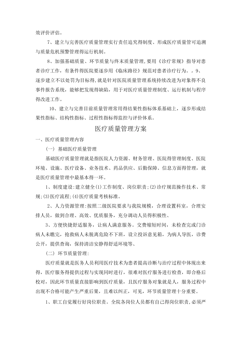 介入科医疗质量管理制度_第2页