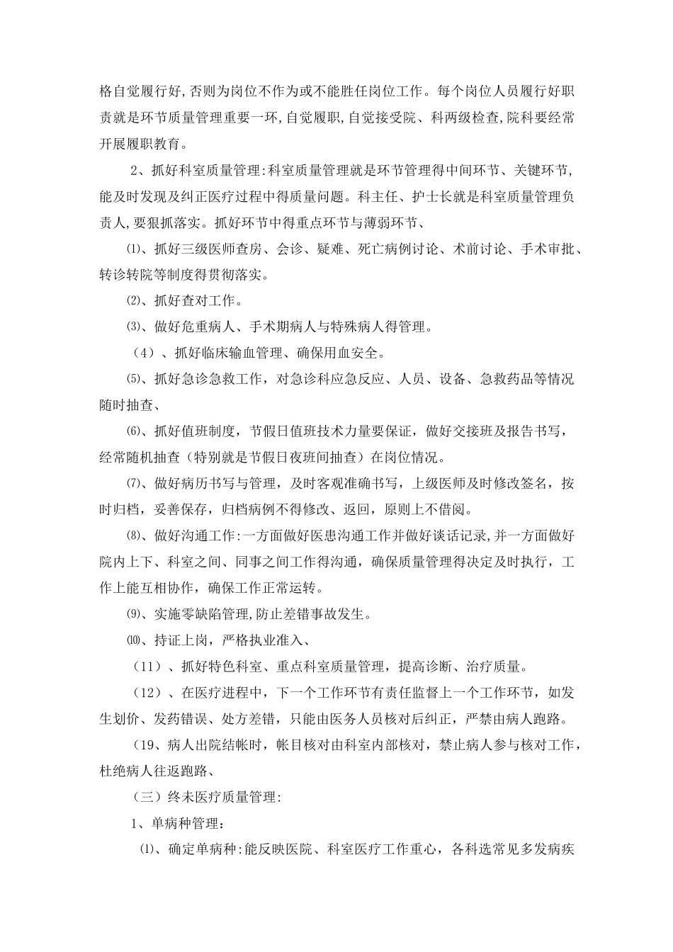 介入科医疗质量管理制度_第3页