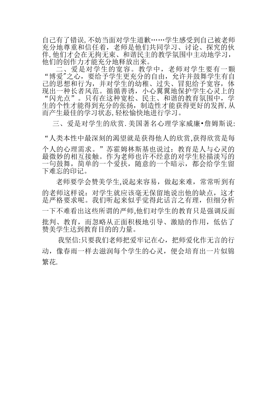 浅谈如何关爱小学生_第2页