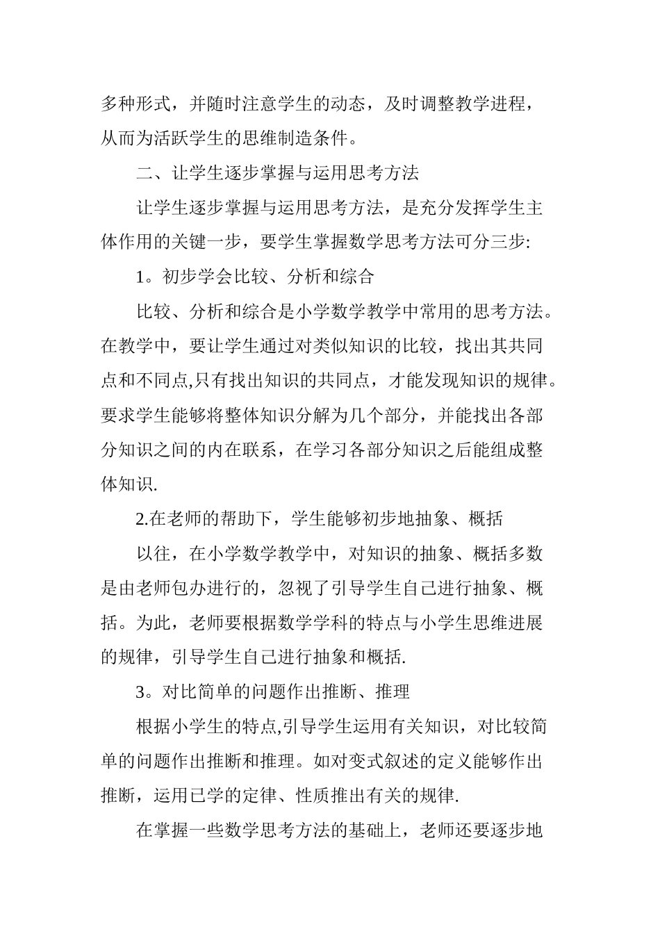 浅谈如何充分发挥学生的主体性_第2页