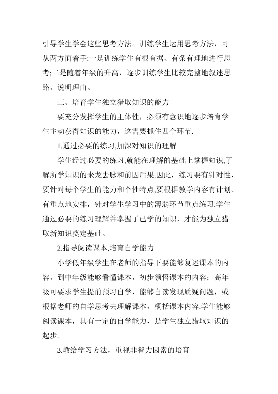 浅谈如何充分发挥学生的主体性_第3页