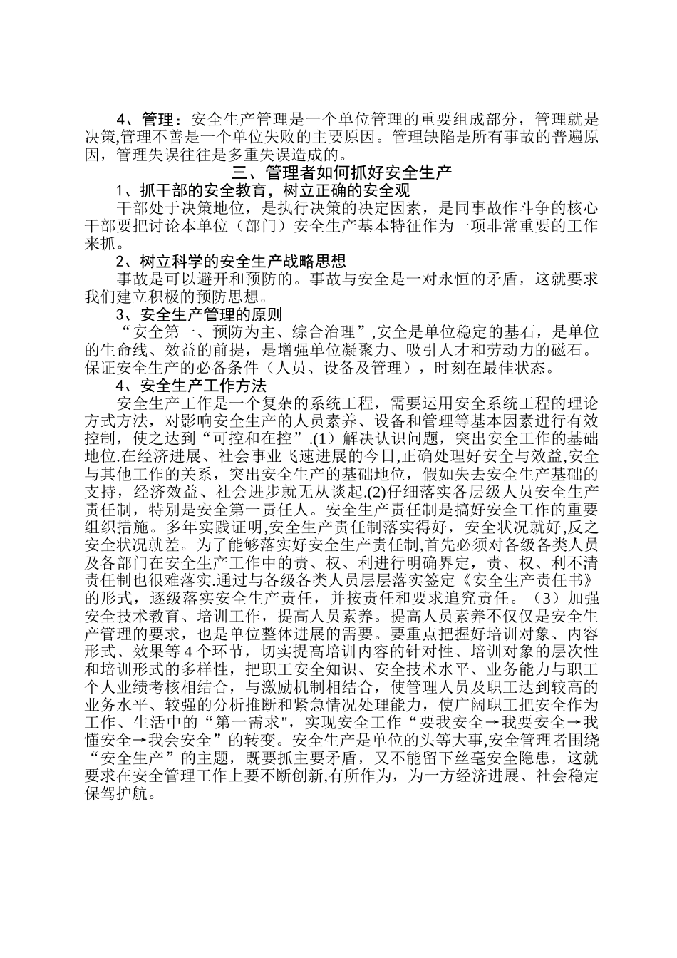 浅谈如何加强安全生产管理工作_第2页