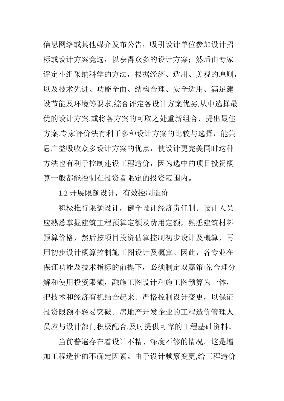 浅谈如何加强工程造价管理_第2页