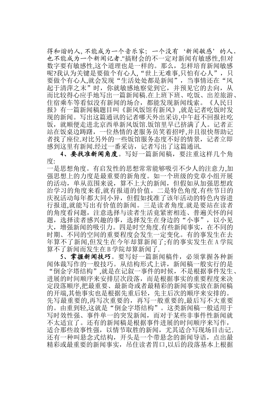 浅谈如何写好新闻稿_第2页