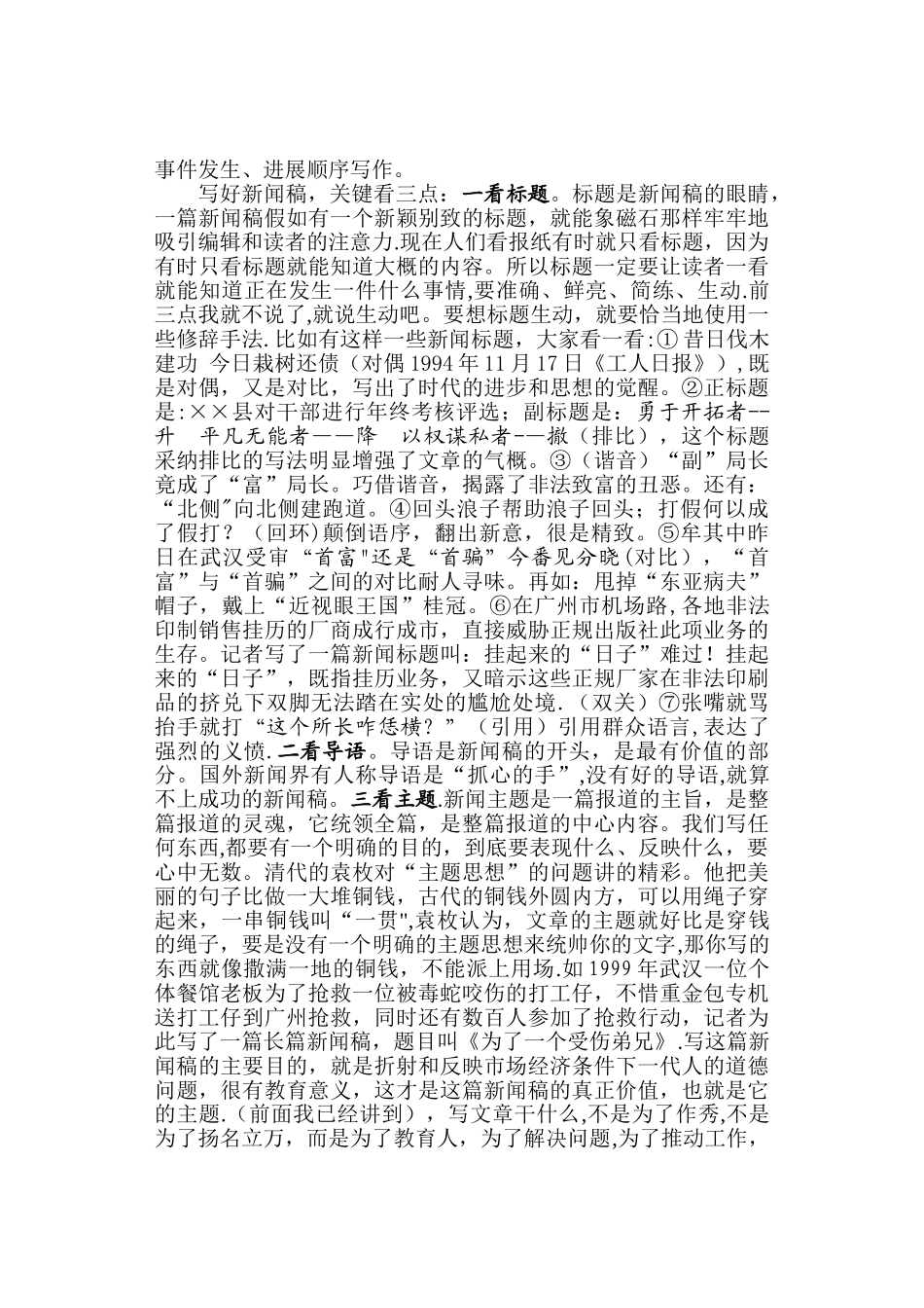 浅谈如何写好新闻稿_第3页