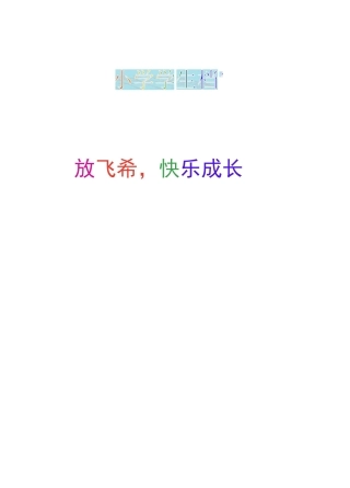 (精品)小学生个人成长档案(完整版)