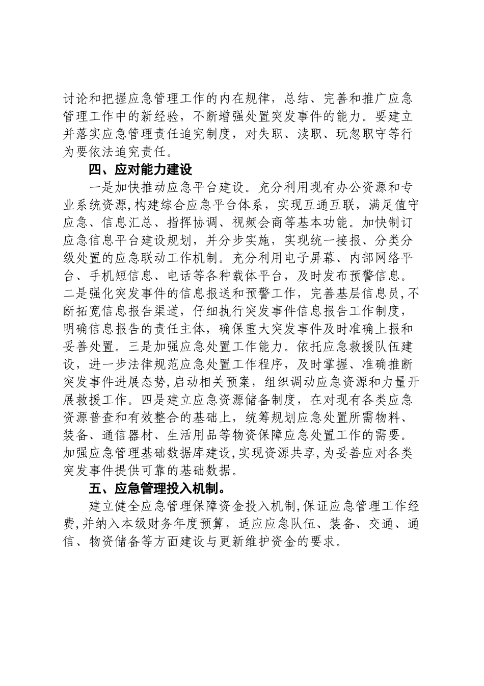 浅谈如何加强应急管理体系建设_第2页